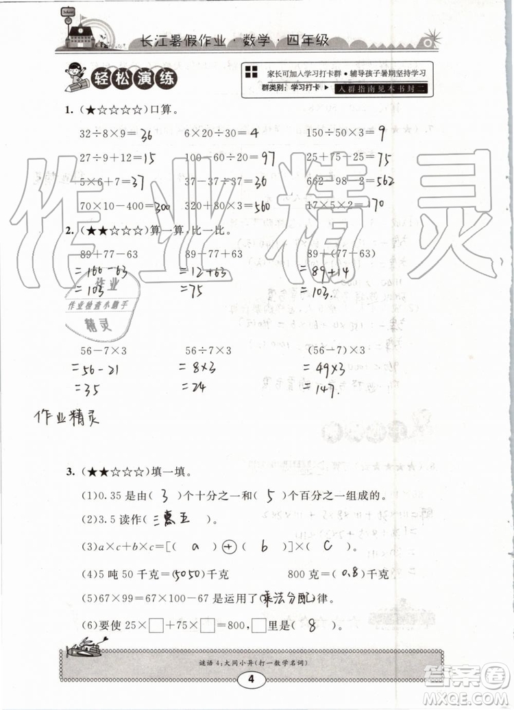 崇文書局2019版長(zhǎng)江暑假作業(yè)小學(xué)四年級(jí)數(shù)學(xué)人教版參考答案