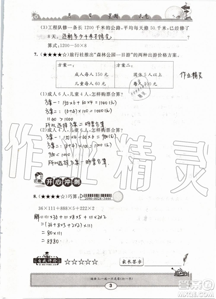 崇文書局2019版長(zhǎng)江暑假作業(yè)小學(xué)四年級(jí)數(shù)學(xué)人教版參考答案