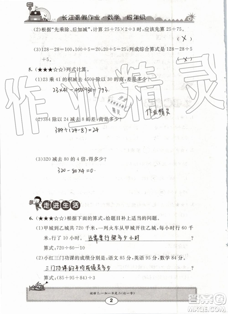 崇文書局2019版長(zhǎng)江暑假作業(yè)小學(xué)四年級(jí)數(shù)學(xué)人教版參考答案