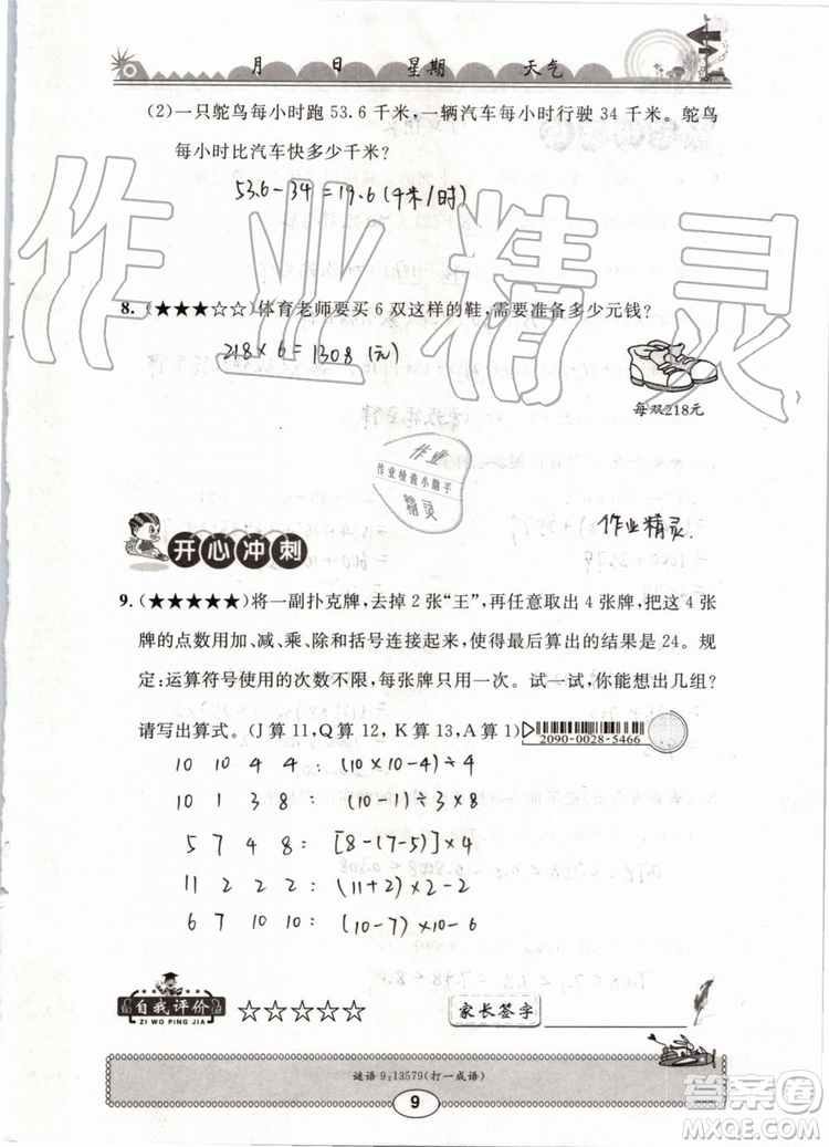 崇文書局2019版長(zhǎng)江暑假作業(yè)小學(xué)四年級(jí)數(shù)學(xué)人教版參考答案