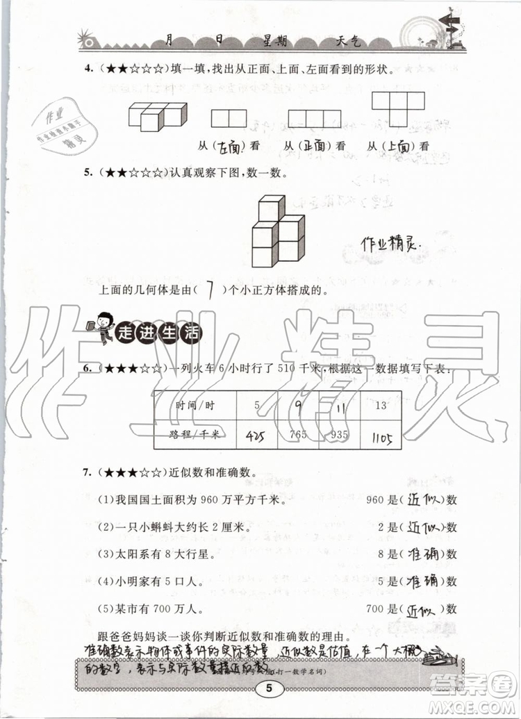 崇文書局2019版長(zhǎng)江暑假作業(yè)小學(xué)四年級(jí)數(shù)學(xué)人教版參考答案