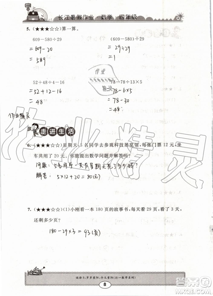 崇文書局2019版長(zhǎng)江暑假作業(yè)小學(xué)四年級(jí)數(shù)學(xué)人教版參考答案