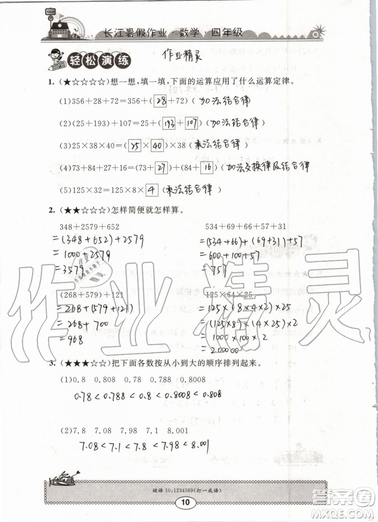 崇文書局2019版長(zhǎng)江暑假作業(yè)小學(xué)四年級(jí)數(shù)學(xué)人教版參考答案