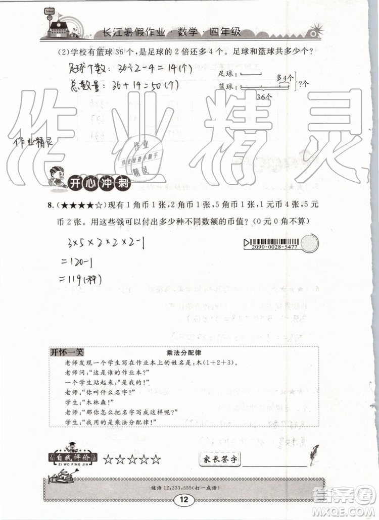 崇文書局2019版長(zhǎng)江暑假作業(yè)小學(xué)四年級(jí)數(shù)學(xué)人教版參考答案