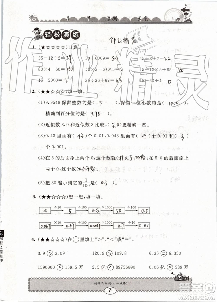 崇文書局2019版長(zhǎng)江暑假作業(yè)小學(xué)四年級(jí)數(shù)學(xué)人教版參考答案