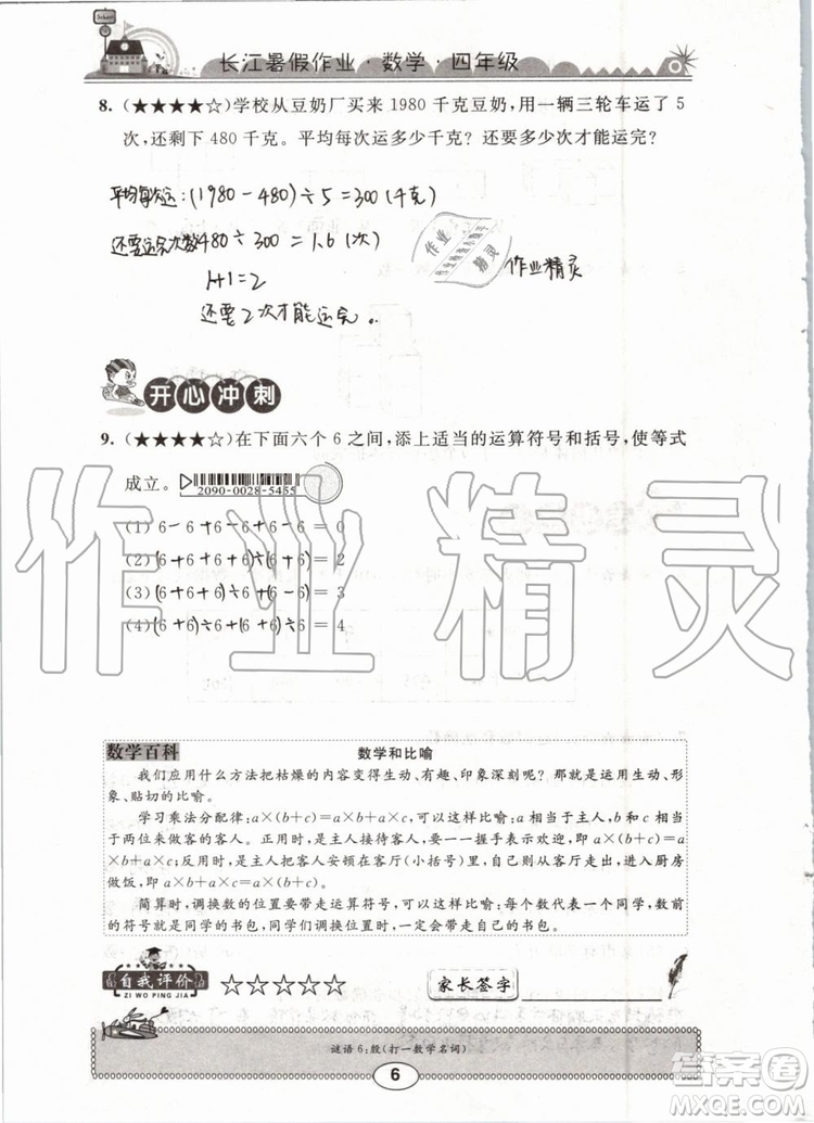 崇文書局2019版長(zhǎng)江暑假作業(yè)小學(xué)四年級(jí)數(shù)學(xué)人教版參考答案