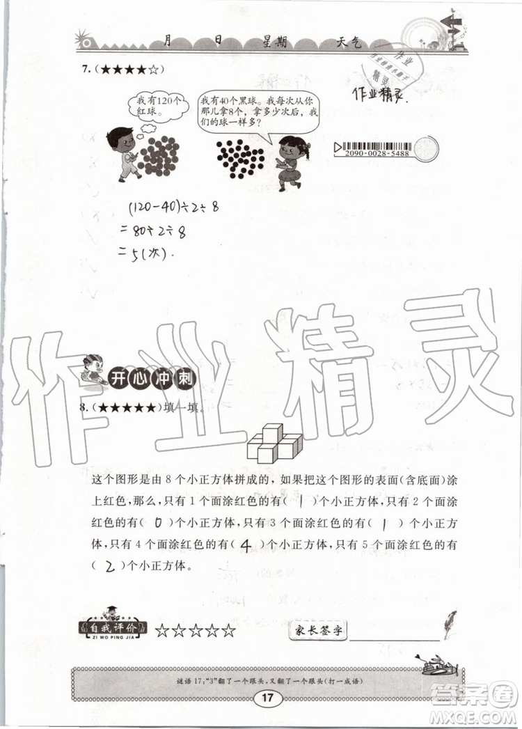 崇文書局2019版長(zhǎng)江暑假作業(yè)小學(xué)四年級(jí)數(shù)學(xué)人教版參考答案