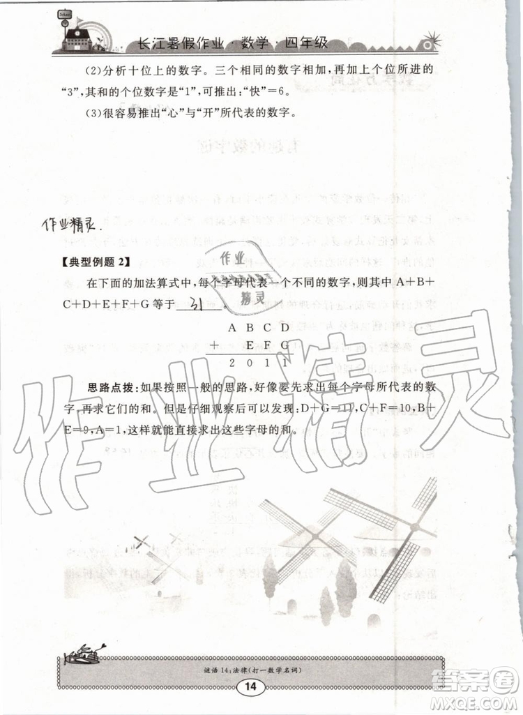 崇文書局2019版長(zhǎng)江暑假作業(yè)小學(xué)四年級(jí)數(shù)學(xué)人教版參考答案