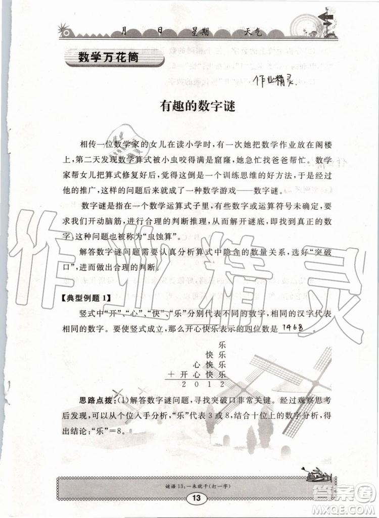 崇文書局2019版長(zhǎng)江暑假作業(yè)小學(xué)四年級(jí)數(shù)學(xué)人教版參考答案