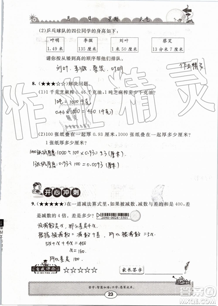 崇文書局2019版長(zhǎng)江暑假作業(yè)小學(xué)四年級(jí)數(shù)學(xué)人教版參考答案