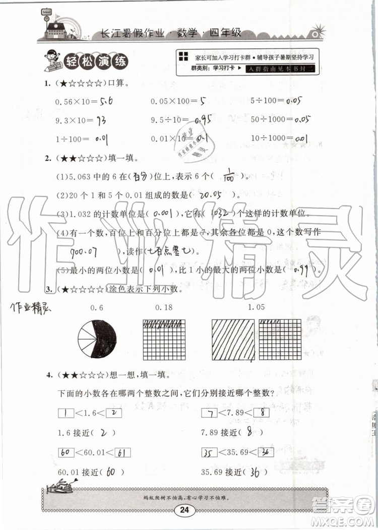 崇文書局2019版長(zhǎng)江暑假作業(yè)小學(xué)四年級(jí)數(shù)學(xué)人教版參考答案
