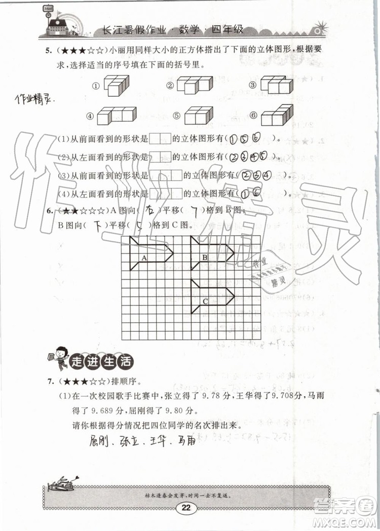 崇文書局2019版長(zhǎng)江暑假作業(yè)小學(xué)四年級(jí)數(shù)學(xué)人教版參考答案