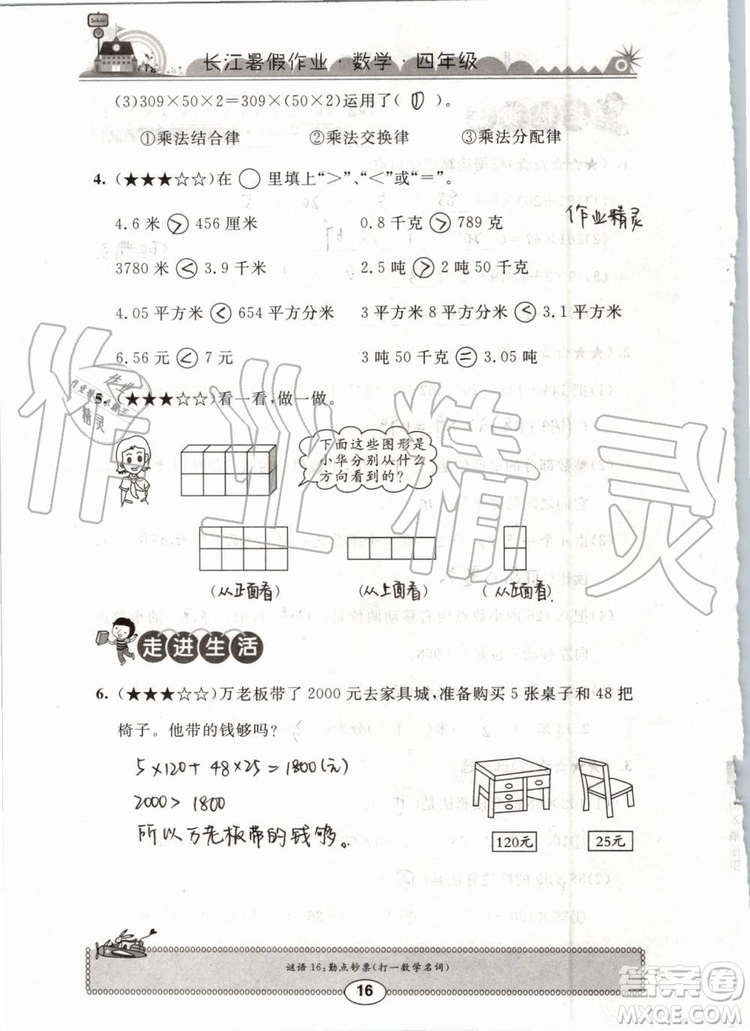 崇文書局2019版長(zhǎng)江暑假作業(yè)小學(xué)四年級(jí)數(shù)學(xué)人教版參考答案