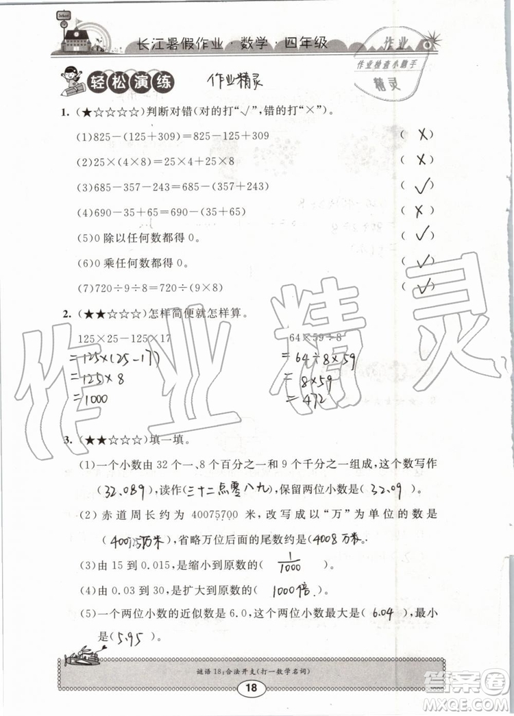 崇文書局2019版長(zhǎng)江暑假作業(yè)小學(xué)四年級(jí)數(shù)學(xué)人教版參考答案