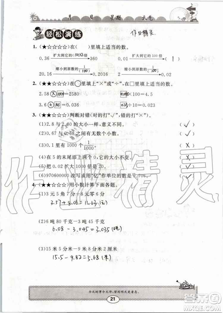 崇文書局2019版長(zhǎng)江暑假作業(yè)小學(xué)四年級(jí)數(shù)學(xué)人教版參考答案