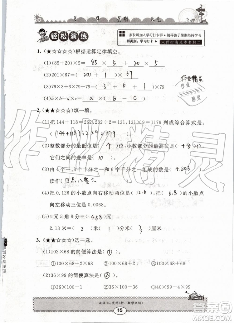 崇文書局2019版長(zhǎng)江暑假作業(yè)小學(xué)四年級(jí)數(shù)學(xué)人教版參考答案