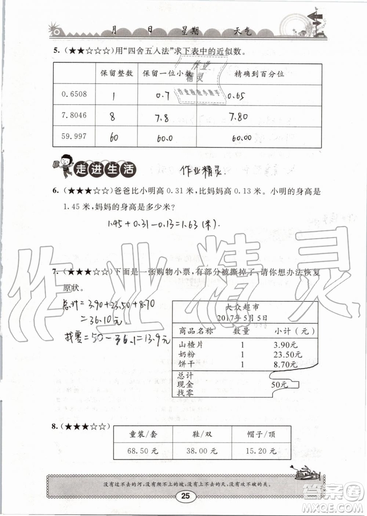 崇文書局2019版長(zhǎng)江暑假作業(yè)小學(xué)四年級(jí)數(shù)學(xué)人教版參考答案