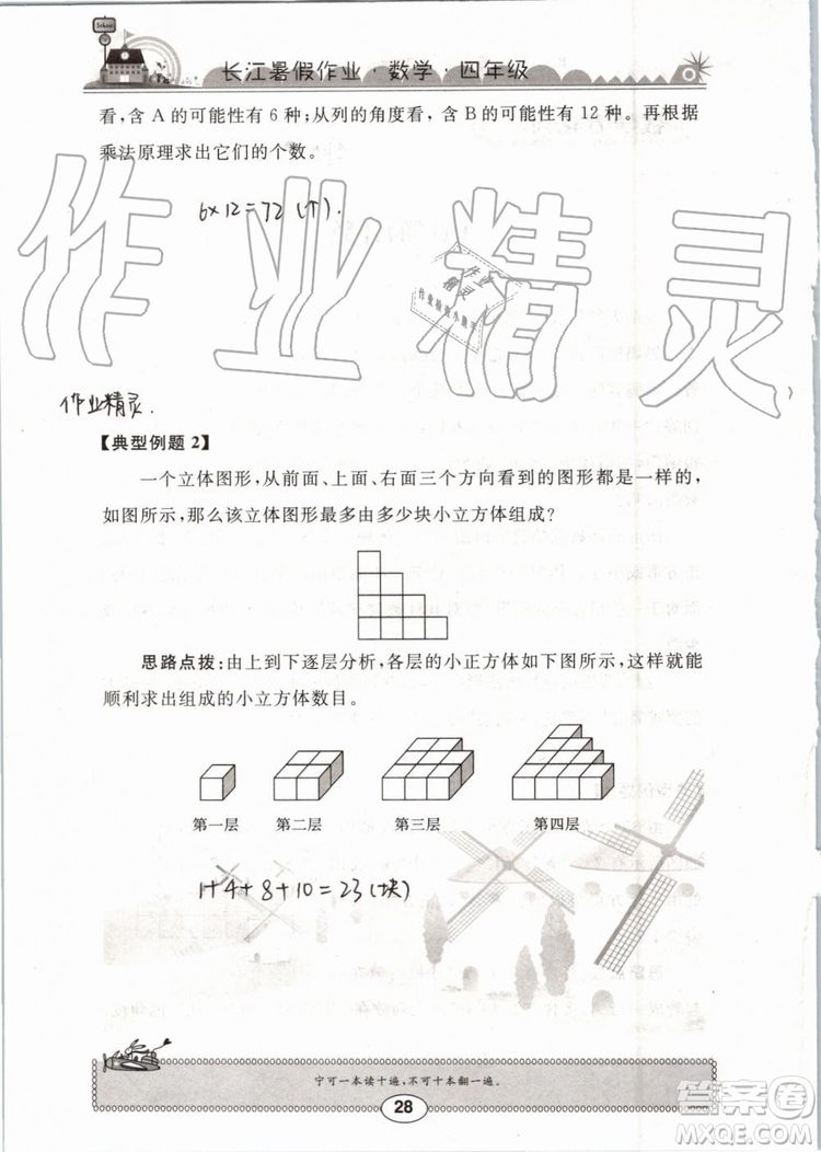 崇文書局2019版長(zhǎng)江暑假作業(yè)小學(xué)四年級(jí)數(shù)學(xué)人教版參考答案