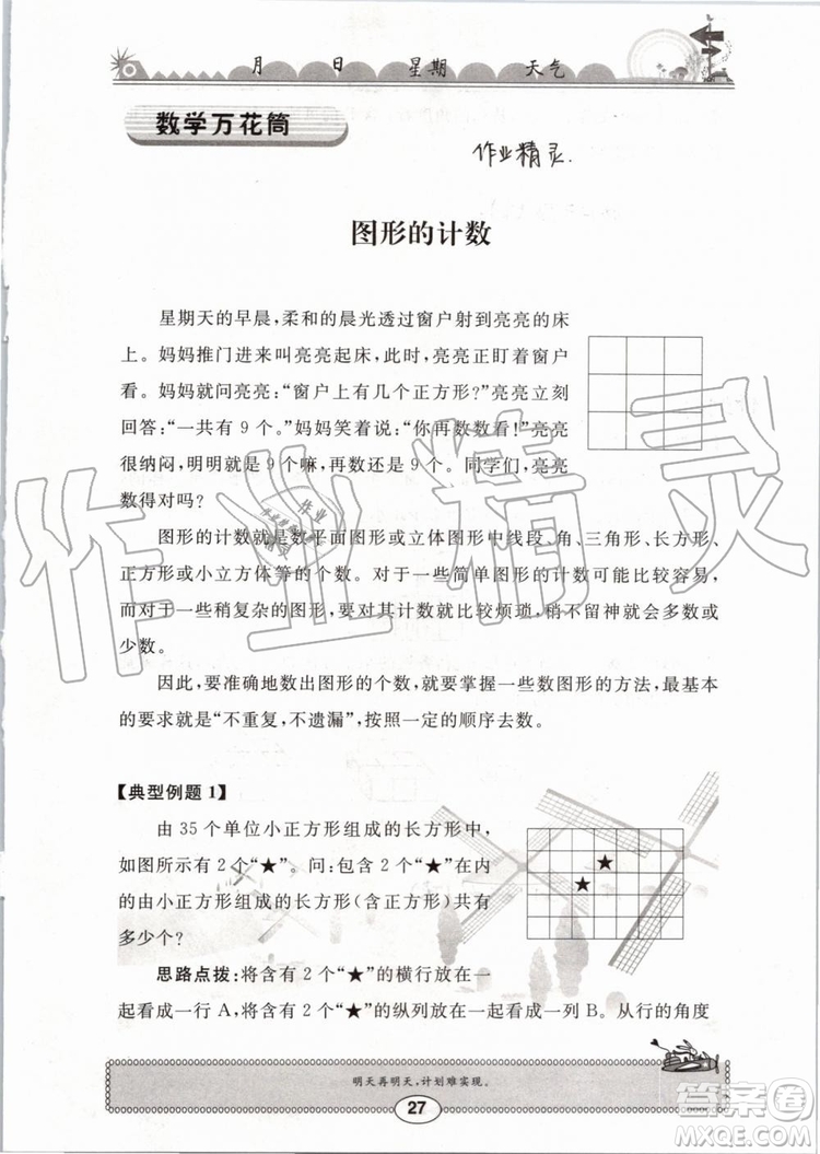 崇文書局2019版長(zhǎng)江暑假作業(yè)小學(xué)四年級(jí)數(shù)學(xué)人教版參考答案