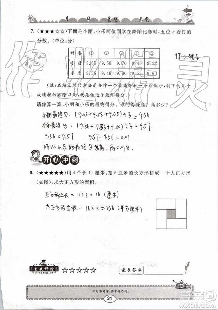 崇文書局2019版長(zhǎng)江暑假作業(yè)小學(xué)四年級(jí)數(shù)學(xué)人教版參考答案
