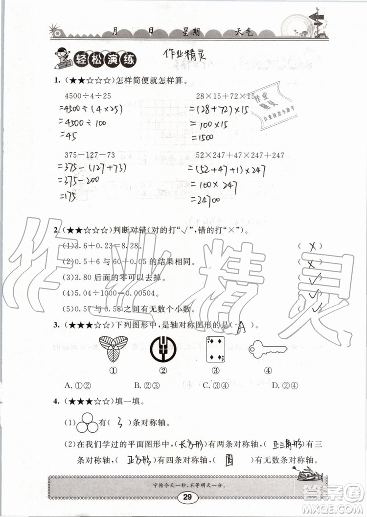 崇文書局2019版長(zhǎng)江暑假作業(yè)小學(xué)四年級(jí)數(shù)學(xué)人教版參考答案