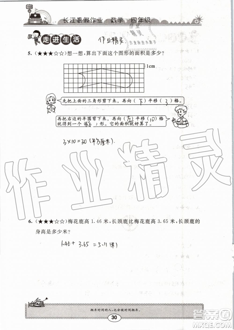 崇文書局2019版長(zhǎng)江暑假作業(yè)小學(xué)四年級(jí)數(shù)學(xué)人教版參考答案