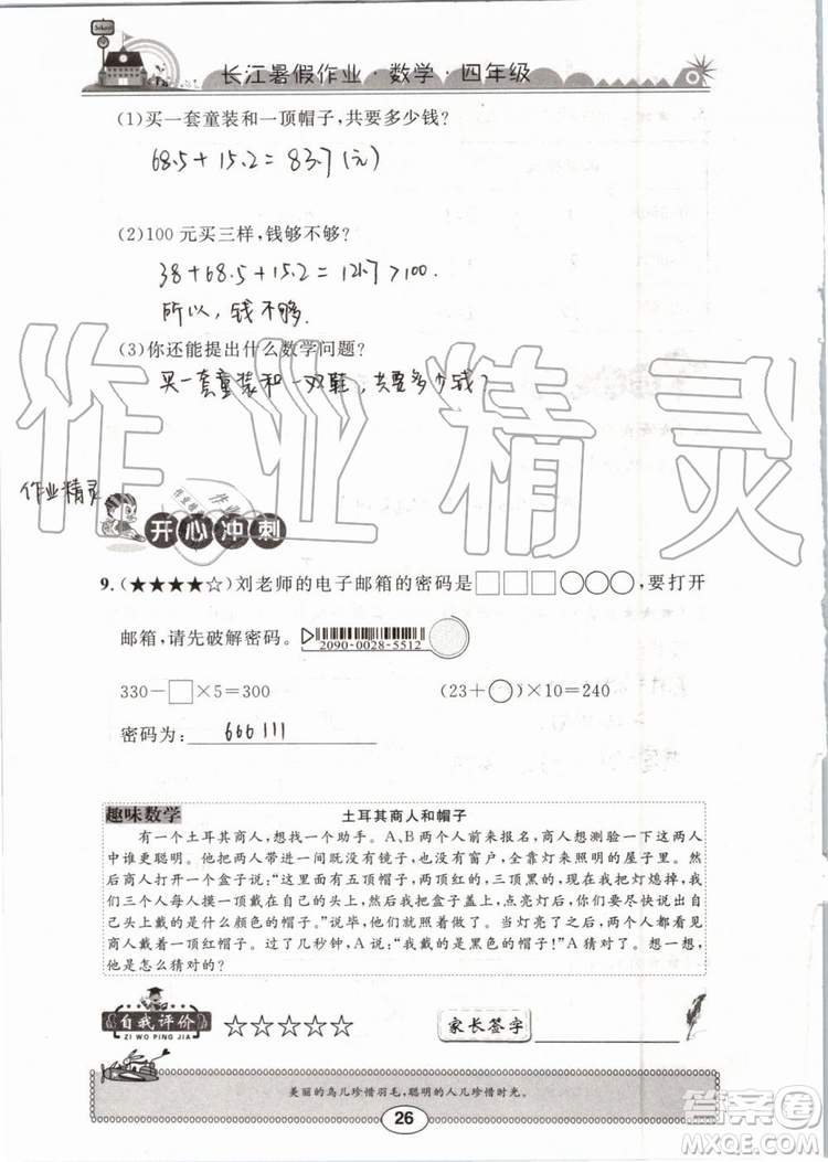 崇文書局2019版長(zhǎng)江暑假作業(yè)小學(xué)四年級(jí)數(shù)學(xué)人教版參考答案