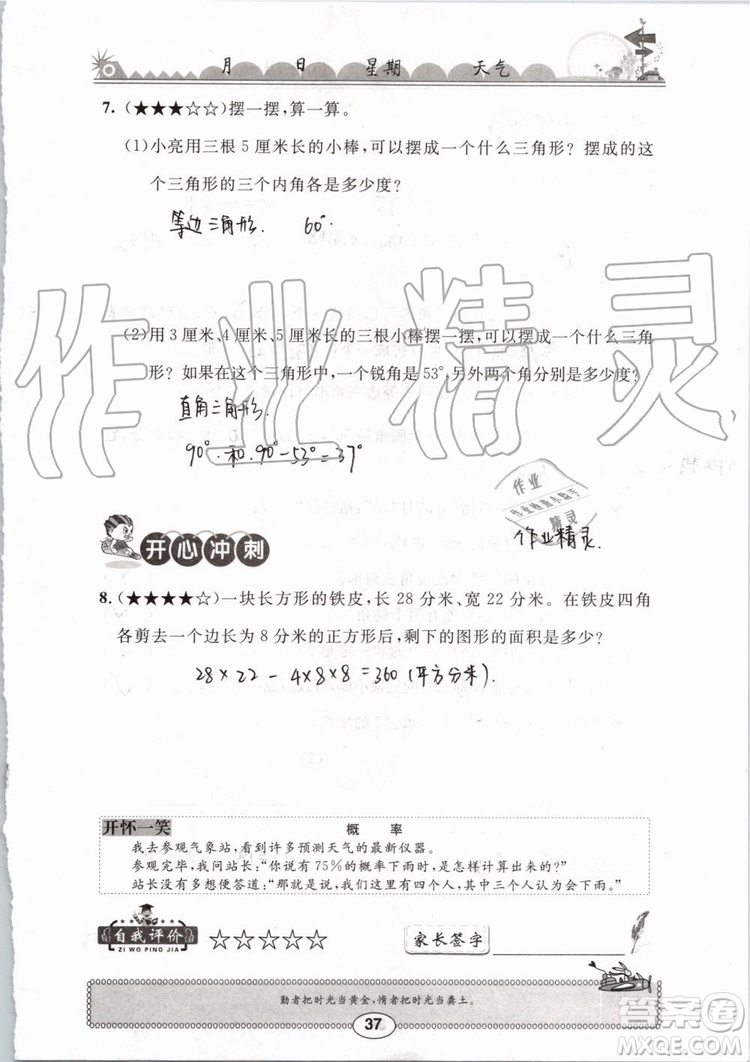 崇文書局2019版長(zhǎng)江暑假作業(yè)小學(xué)四年級(jí)數(shù)學(xué)人教版參考答案