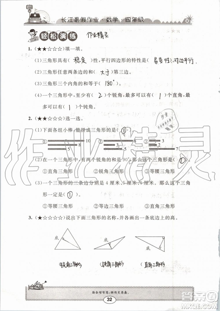 崇文書局2019版長(zhǎng)江暑假作業(yè)小學(xué)四年級(jí)數(shù)學(xué)人教版參考答案