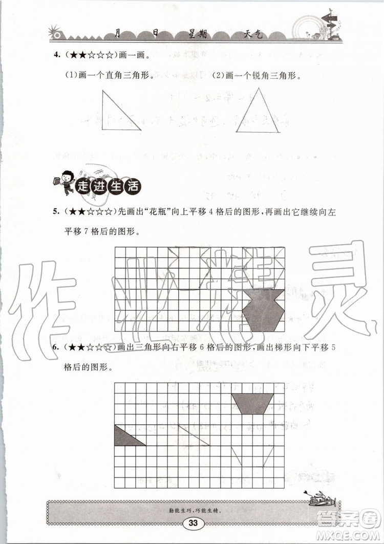 崇文書局2019版長(zhǎng)江暑假作業(yè)小學(xué)四年級(jí)數(shù)學(xué)人教版參考答案