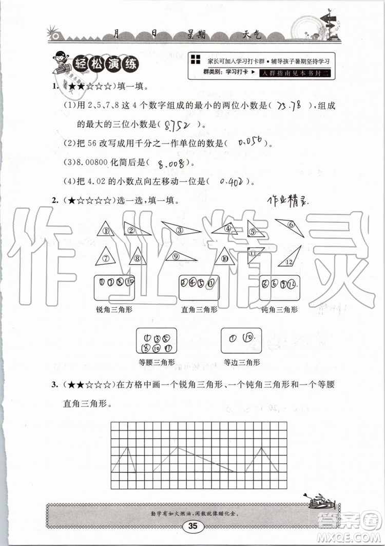 崇文書局2019版長(zhǎng)江暑假作業(yè)小學(xué)四年級(jí)數(shù)學(xué)人教版參考答案