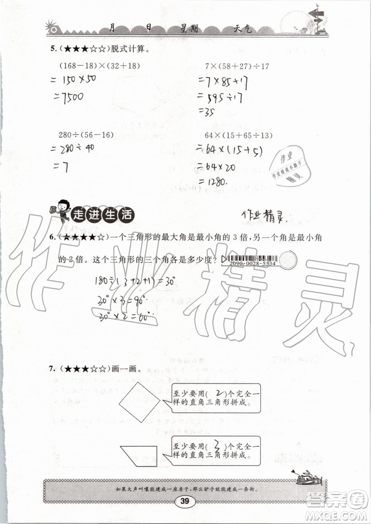 崇文書局2019版長(zhǎng)江暑假作業(yè)小學(xué)四年級(jí)數(shù)學(xué)人教版參考答案