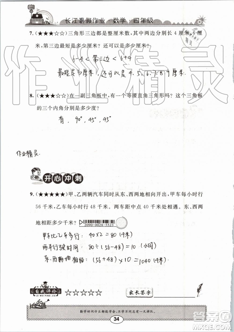 崇文書局2019版長(zhǎng)江暑假作業(yè)小學(xué)四年級(jí)數(shù)學(xué)人教版參考答案