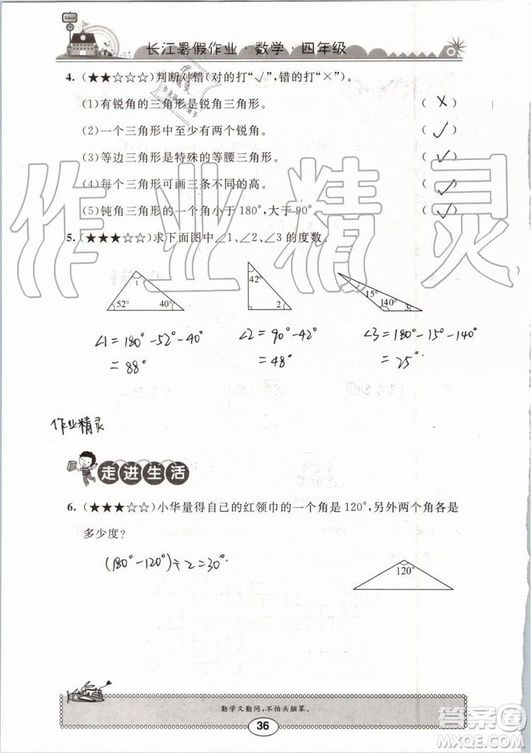 崇文書局2019版長(zhǎng)江暑假作業(yè)小學(xué)四年級(jí)數(shù)學(xué)人教版參考答案