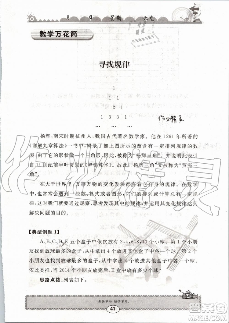 崇文書局2019版長(zhǎng)江暑假作業(yè)小學(xué)四年級(jí)數(shù)學(xué)人教版參考答案