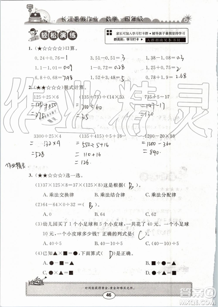 崇文書局2019版長(zhǎng)江暑假作業(yè)小學(xué)四年級(jí)數(shù)學(xué)人教版參考答案