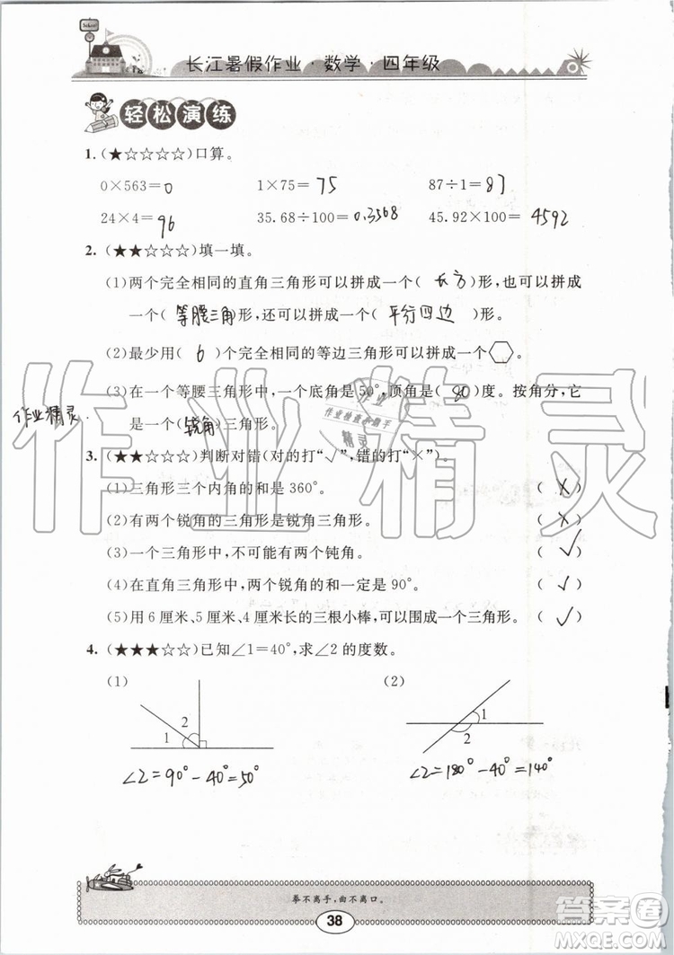 崇文書局2019版長(zhǎng)江暑假作業(yè)小學(xué)四年級(jí)數(shù)學(xué)人教版參考答案