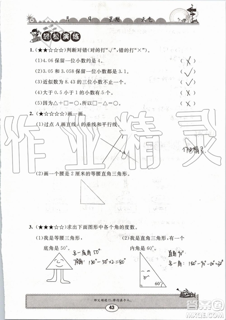 崇文書局2019版長(zhǎng)江暑假作業(yè)小學(xué)四年級(jí)數(shù)學(xué)人教版參考答案