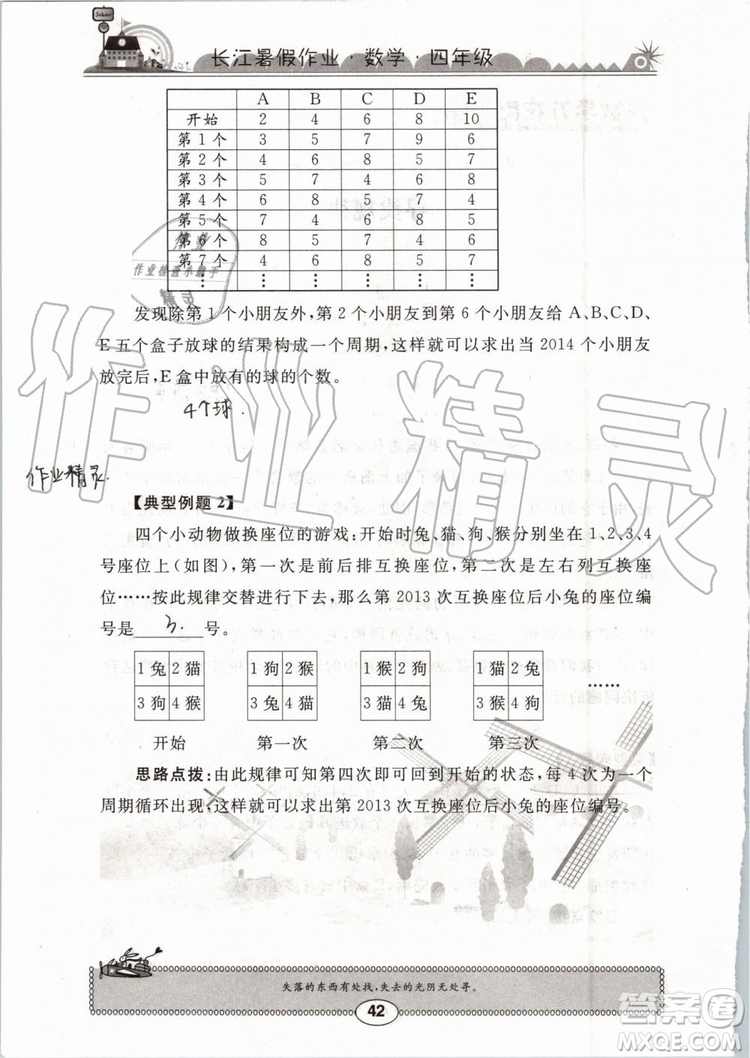 崇文書局2019版長(zhǎng)江暑假作業(yè)小學(xué)四年級(jí)數(shù)學(xué)人教版參考答案