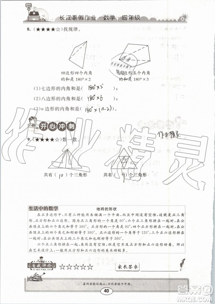崇文書局2019版長(zhǎng)江暑假作業(yè)小學(xué)四年級(jí)數(shù)學(xué)人教版參考答案