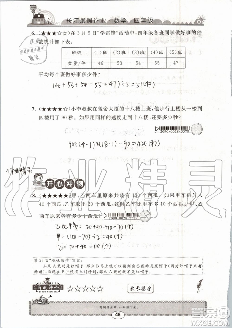 崇文書局2019版長(zhǎng)江暑假作業(yè)小學(xué)四年級(jí)數(shù)學(xué)人教版參考答案