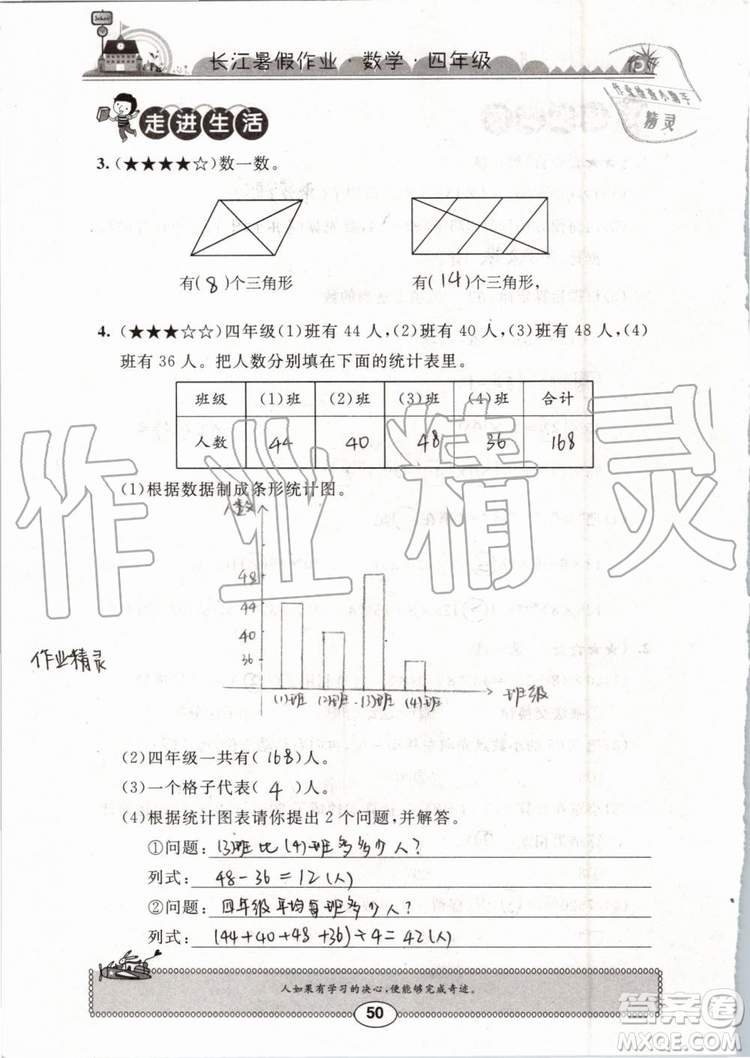 崇文書局2019版長(zhǎng)江暑假作業(yè)小學(xué)四年級(jí)數(shù)學(xué)人教版參考答案