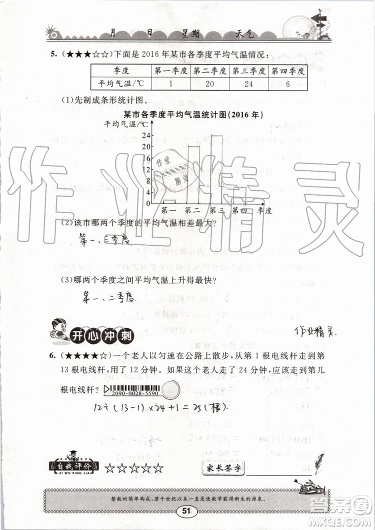 崇文書局2019版長(zhǎng)江暑假作業(yè)小學(xué)四年級(jí)數(shù)學(xué)人教版參考答案
