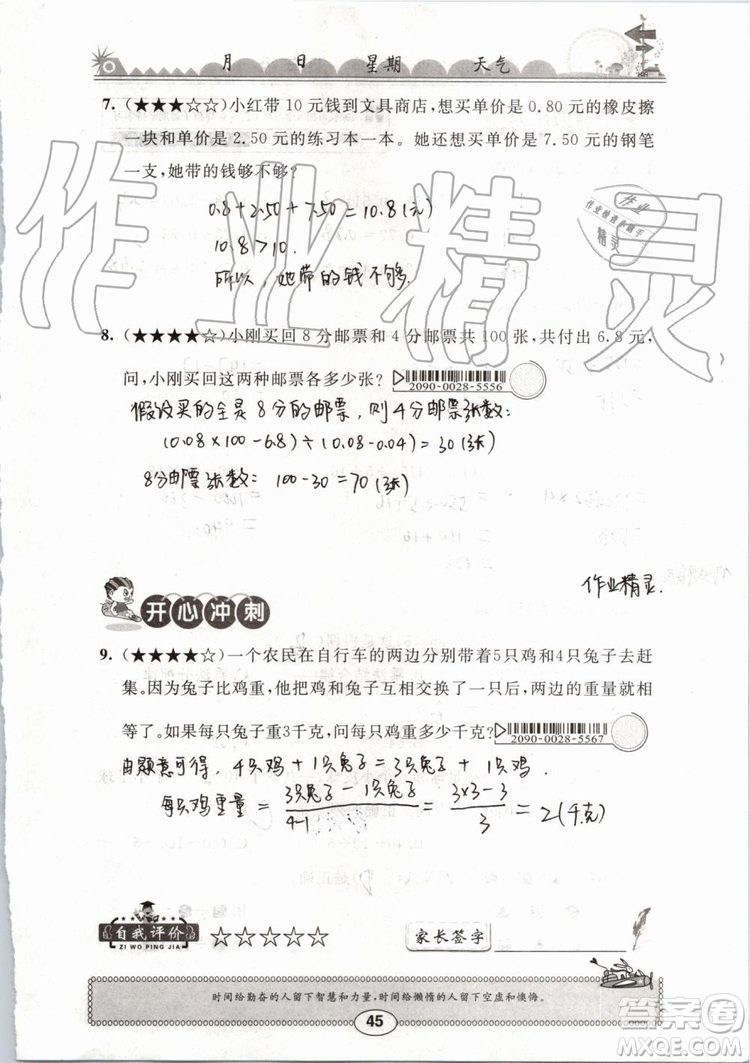 崇文書局2019版長(zhǎng)江暑假作業(yè)小學(xué)四年級(jí)數(shù)學(xué)人教版參考答案