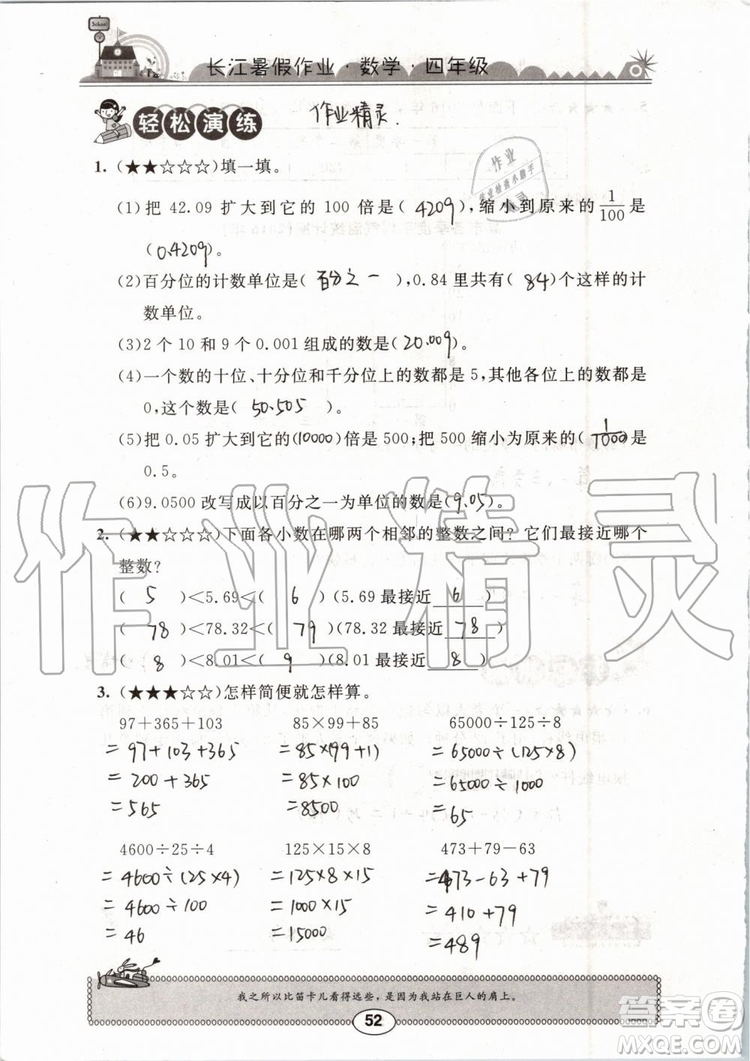 崇文書局2019版長(zhǎng)江暑假作業(yè)小學(xué)四年級(jí)數(shù)學(xué)人教版參考答案