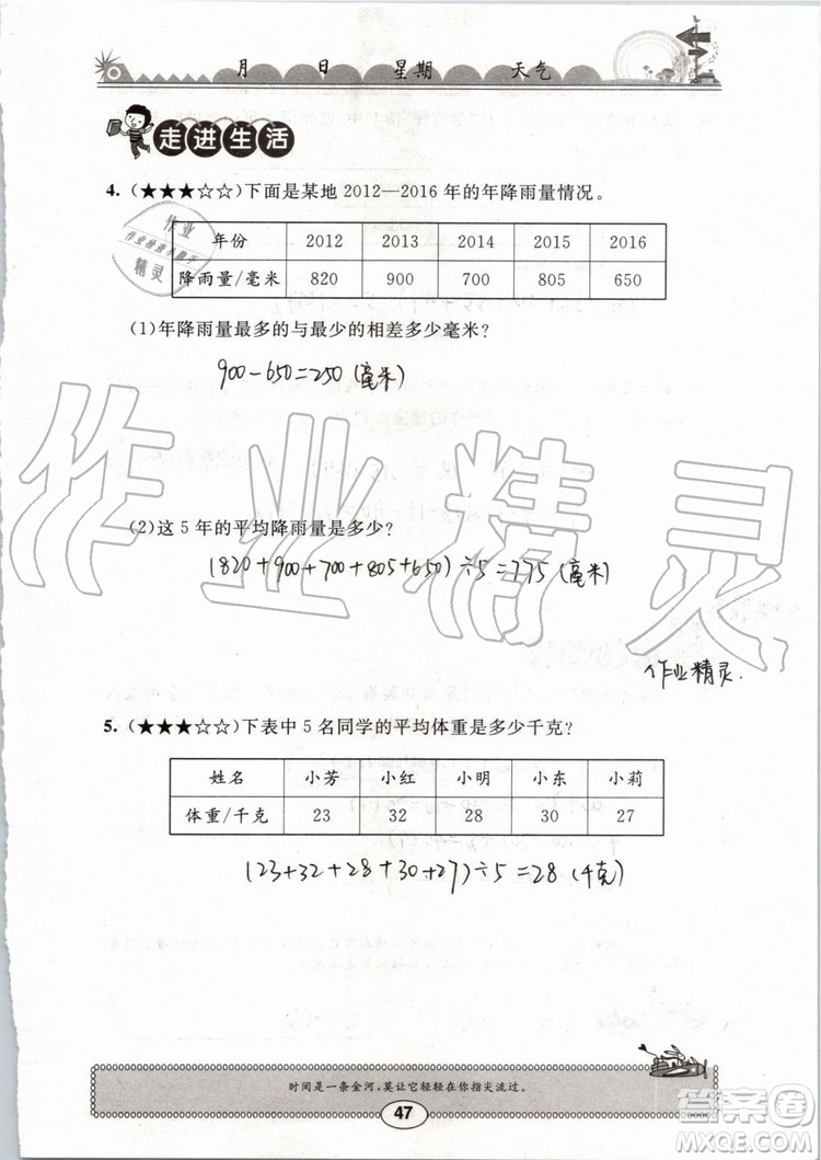 崇文書局2019版長(zhǎng)江暑假作業(yè)小學(xué)四年級(jí)數(shù)學(xué)人教版參考答案