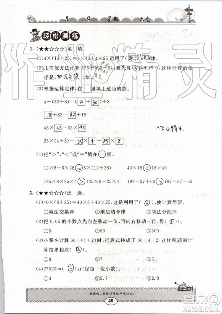崇文書局2019版長(zhǎng)江暑假作業(yè)小學(xué)四年級(jí)數(shù)學(xué)人教版參考答案