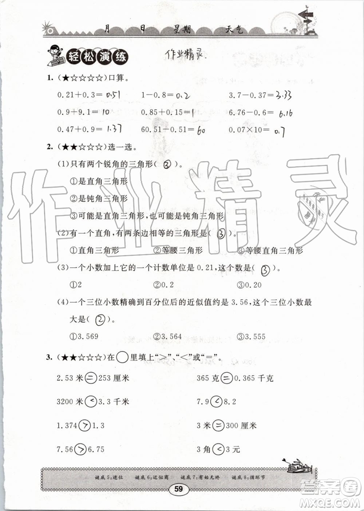 崇文書局2019版長(zhǎng)江暑假作業(yè)小學(xué)四年級(jí)數(shù)學(xué)人教版參考答案