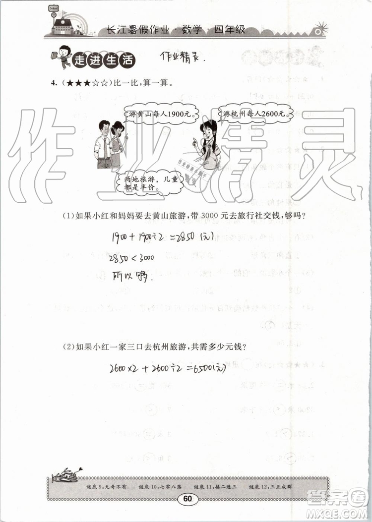 崇文書局2019版長(zhǎng)江暑假作業(yè)小學(xué)四年級(jí)數(shù)學(xué)人教版參考答案