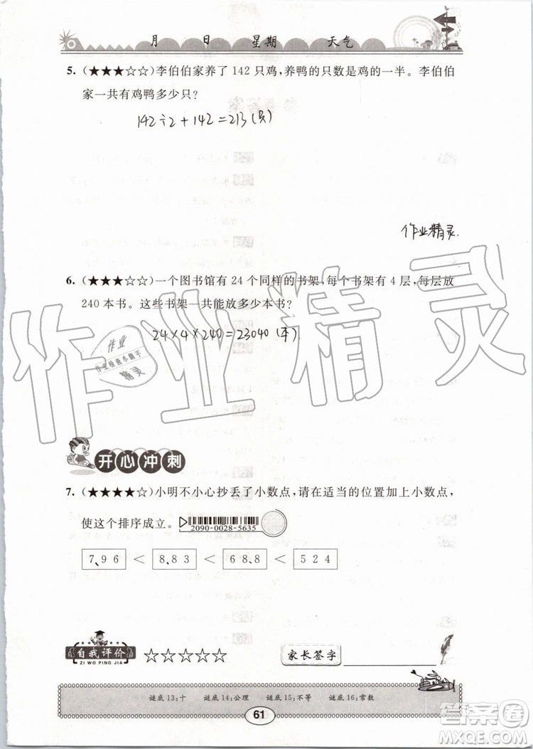 崇文書局2019版長(zhǎng)江暑假作業(yè)小學(xué)四年級(jí)數(shù)學(xué)人教版參考答案